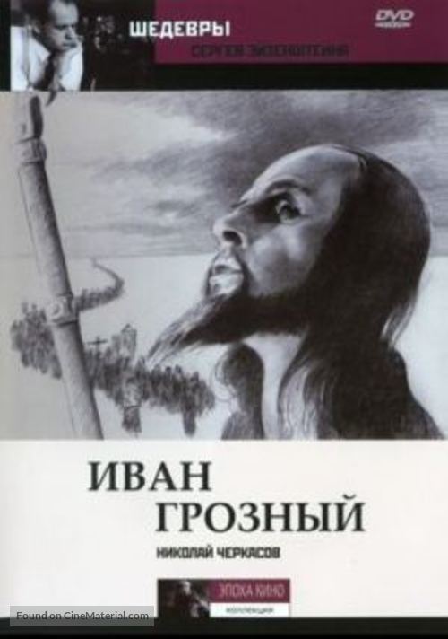 Ivan Groznyy I - Russian Movie Cover