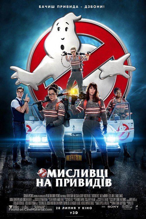 Ghostbusters - Ukrainian Movie Poster