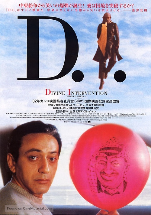 Yadon ilaheyya - Japanese Movie Poster
