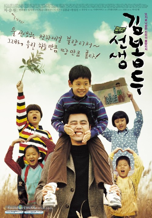 Seonsaeng Kim Bong-du - South Korean poster