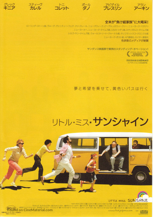 Little Miss Sunshine - Japanese Movie Poster