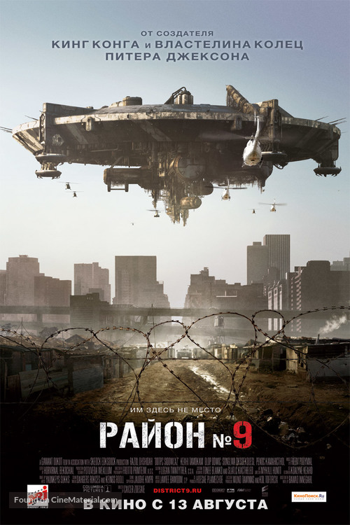 District 9 - Russian Movie Poster