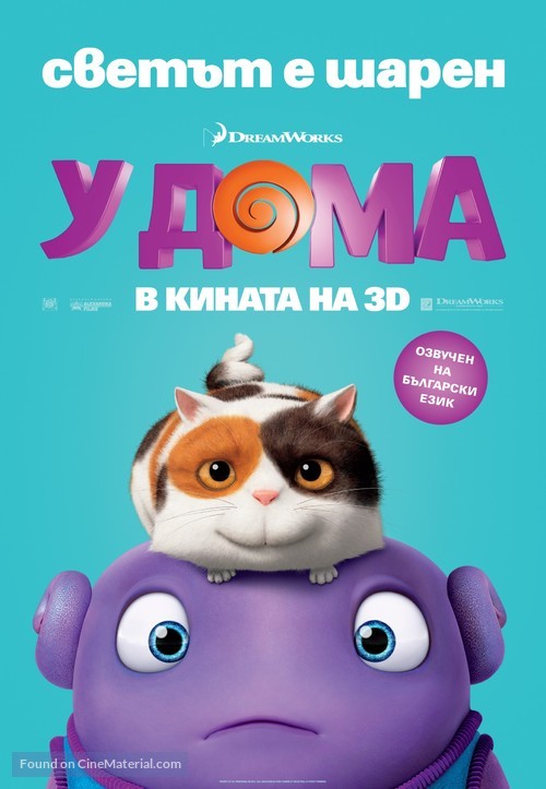 Home - Bulgarian Movie Poster