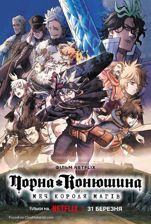 Black Clover: Sword of the Wizard King - Ukrainian Movie Poster