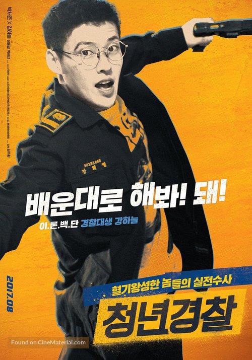 Cheong-nyeon-gyeong-chal - South Korean Movie Poster