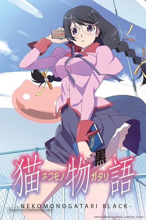 Nekomonogatari (Kuro) - Japanese Movie Poster