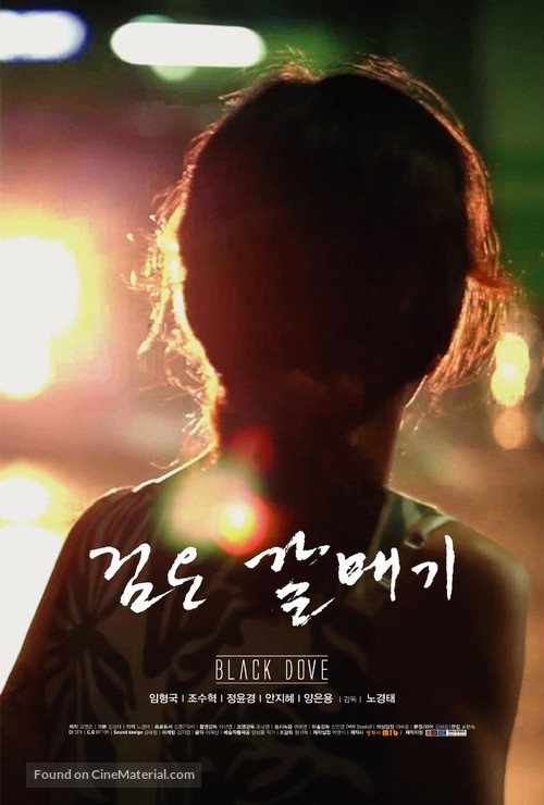 Ggeom-eun gal-mae-gi - South Korean Movie Poster