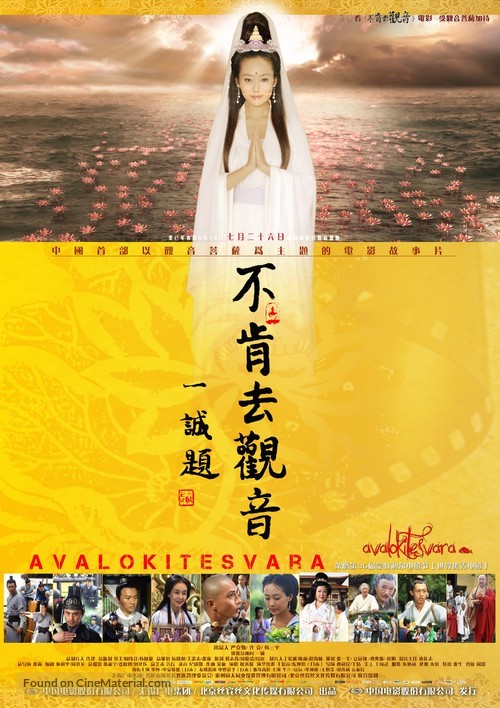 Bu Ken Qu Guan Yin aka Avalokiteshvara - Chinese Movie Poster