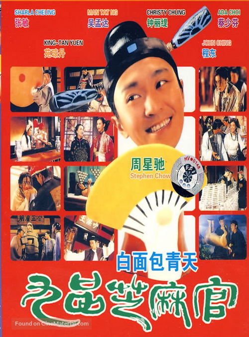 Hail The Judge - Hong Kong DVD movie cover
