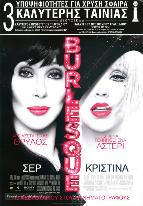 Burlesque - Greek Movie Poster