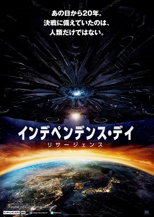 Independence Day: Resurgence - Japanese Movie Poster