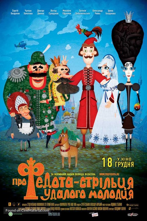 Pro Fedota-streltsa, udalogo molodtsa - Ukrainian Movie Poster