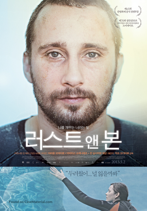 De rouille et d&#039;os - South Korean Movie Poster