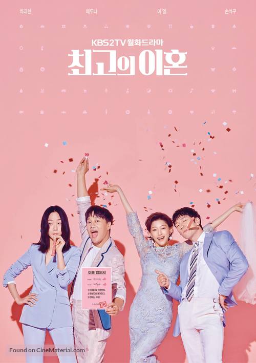 &quot;Choegoui Ihon&quot; - South Korean Movie Poster