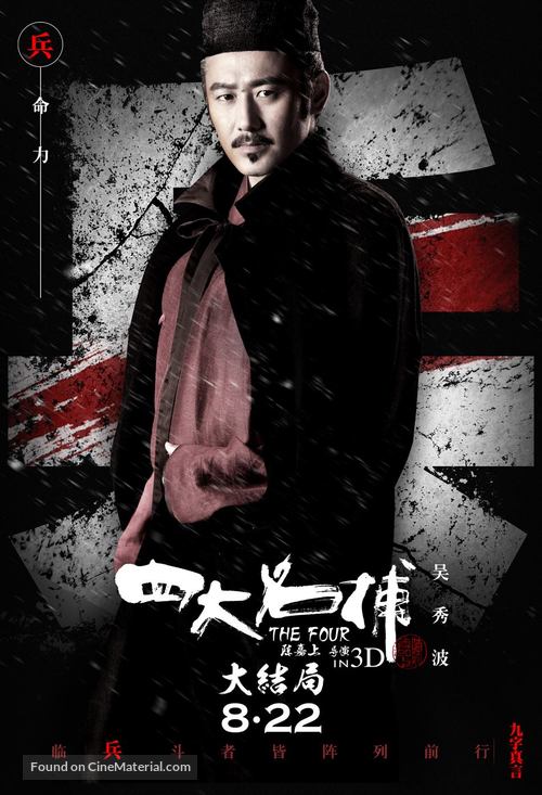 Si da ming bu 3 - Chinese Movie Poster