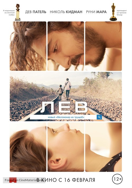 Lion - Russian Movie Poster