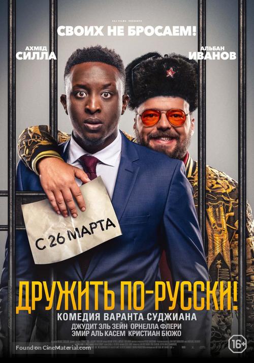 Ins&eacute;parables - Russian Movie Poster