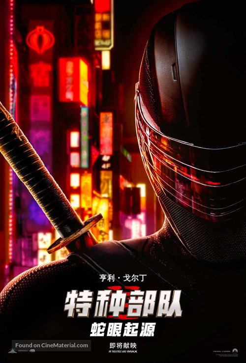 Snake Eyes: G.I. Joe Origins - Chinese Movie Poster