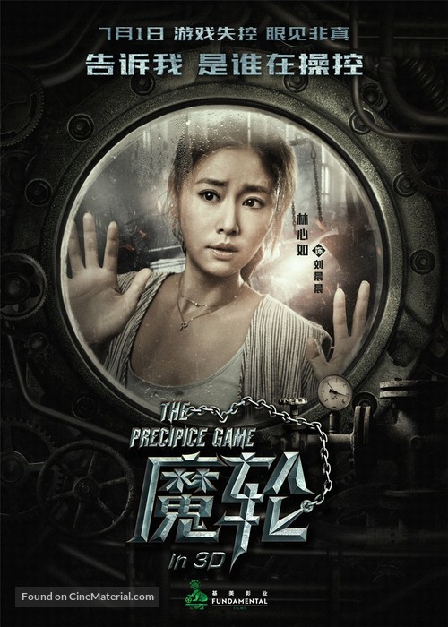 The Precipice Game - Chinese Character movie poster