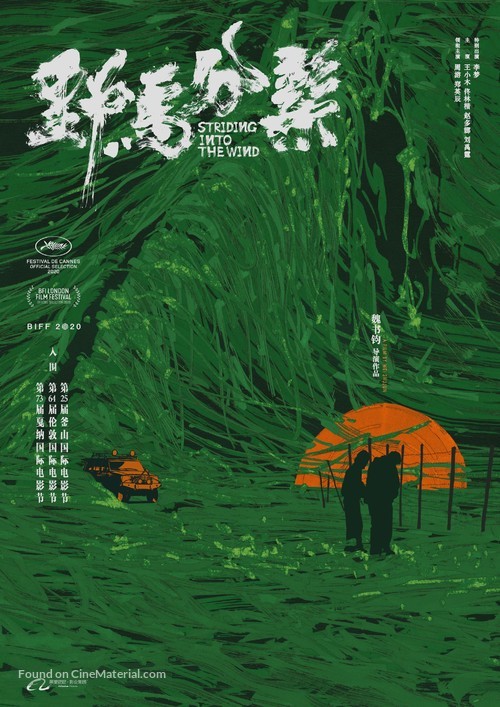 Ye Ma Fen Zong - Chinese Movie Poster