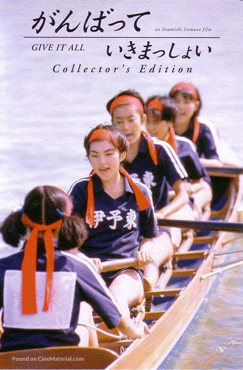 Ganbatte ikimasshoi - Japanese DVD movie cover