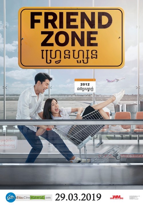 Friend Zone -  Movie Poster