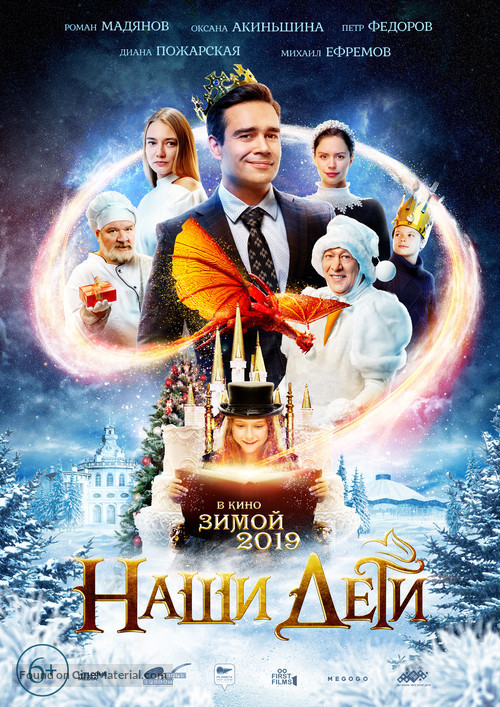 Nashi deti - Russian Movie Poster