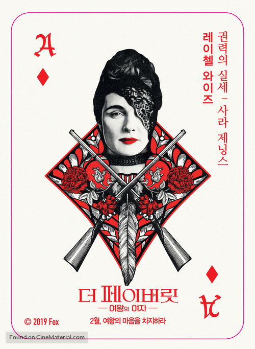 The Favourite - South Korean Movie Poster