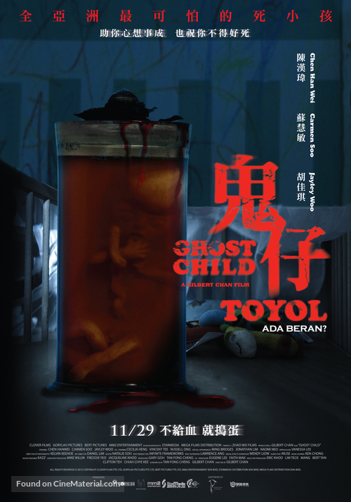 Ghost Child - Taiwanese Movie Poster