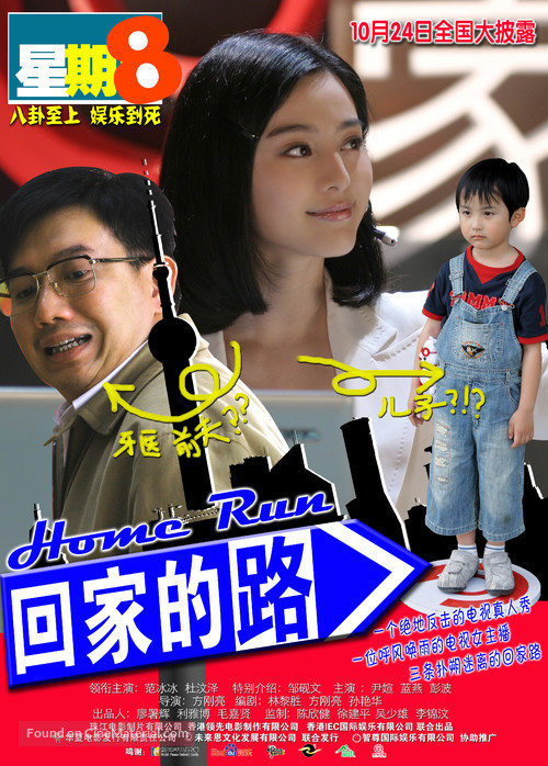 Home Run - Chinese Movie Poster