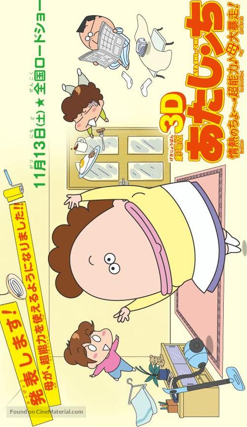 Gekijouban 3D Atashinchi: Jounetsu no ch&ocirc;nouryoku Haha daibousou - Japanese Movie Poster