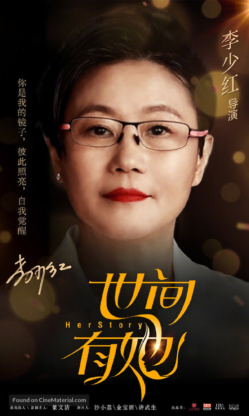 HerStory - Chinese Movie Poster