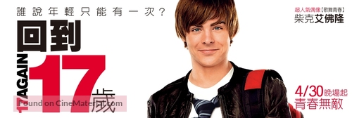 17 Again - Taiwanese Movie Poster