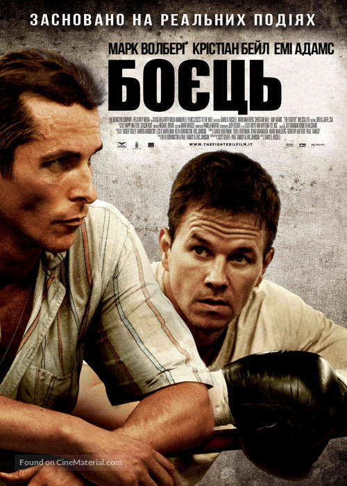 The Fighter - Ukrainian Movie Poster