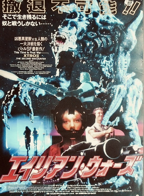 Xtro II: The Second Encounter - Japanese Movie Poster