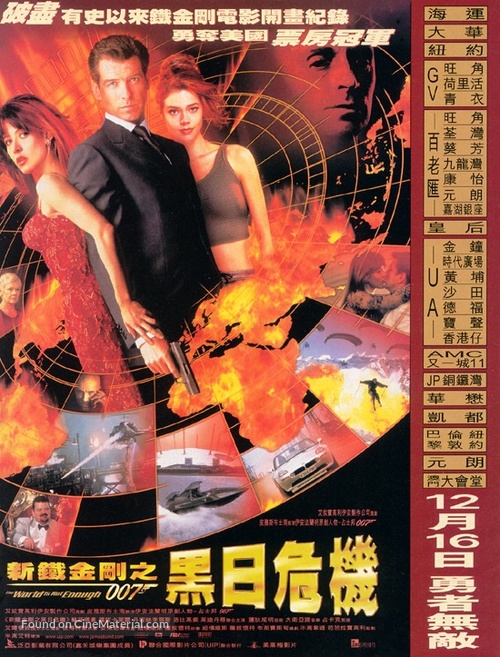 The World Is Not Enough - Chinese Movie Poster