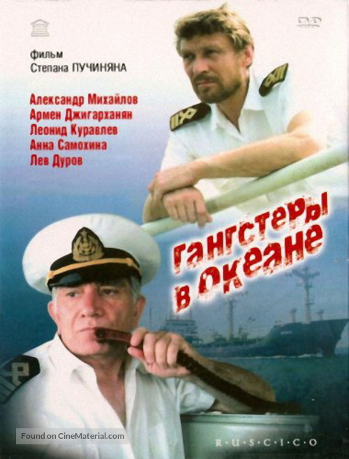 Gangstery v okeane - Russian DVD movie cover