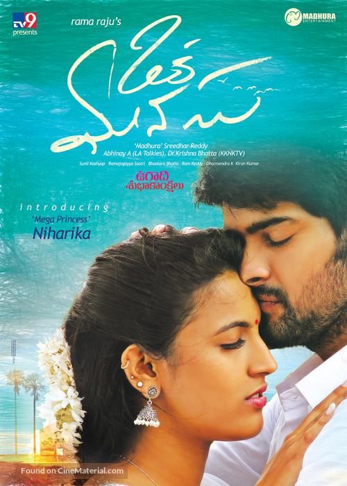 Oka Manasu - Indian Movie Poster