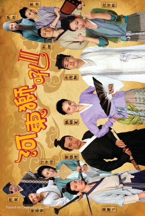 The Lion Roars 2 - Chinese Movie Poster