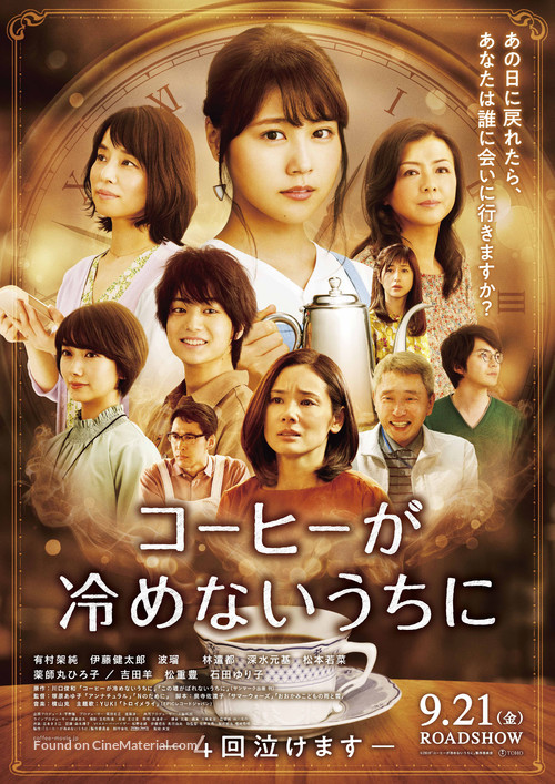 Kohi ga Samenai Uchi Ni - Japanese Movie Poster