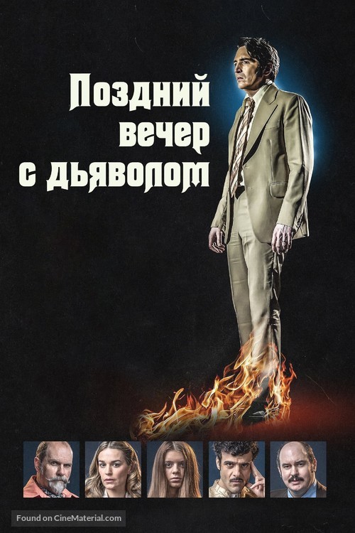 Late Night with the Devil - Russian Movie Poster