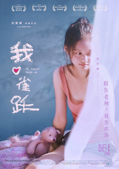 My Heart Leaps Up - Taiwanese Movie Poster