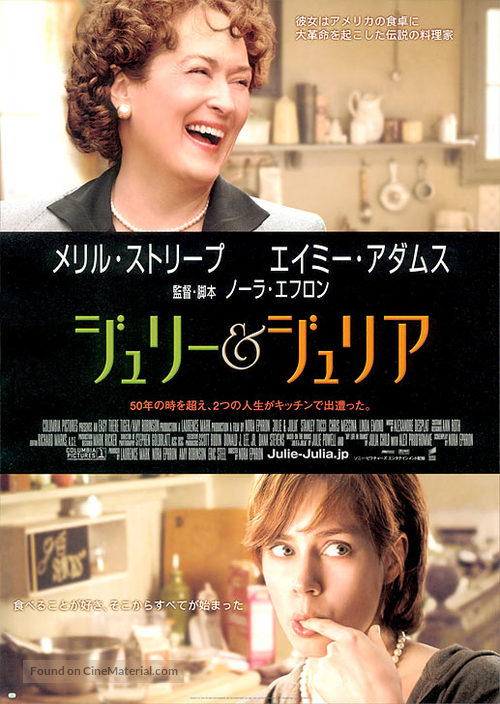Julie &amp; Julia - Japanese Movie Poster