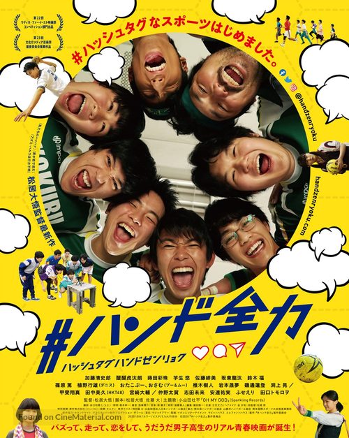 #HandoZenryoku - Japanese Movie Poster