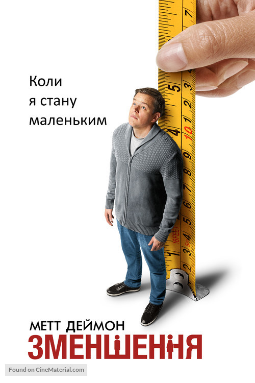 Downsizing - Ukrainian Movie Cover