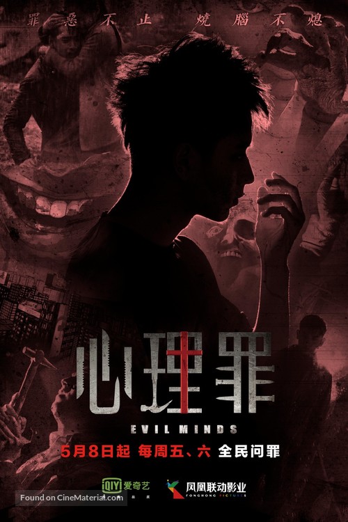 &quot;Evil Minds&quot; - Chinese Movie Poster