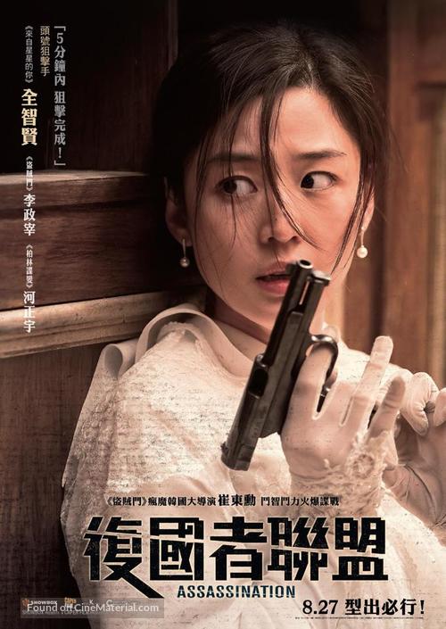 Assassination - Hong Kong Movie Poster