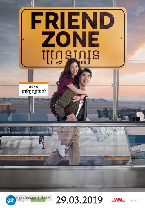 Friend Zone -  Movie Poster