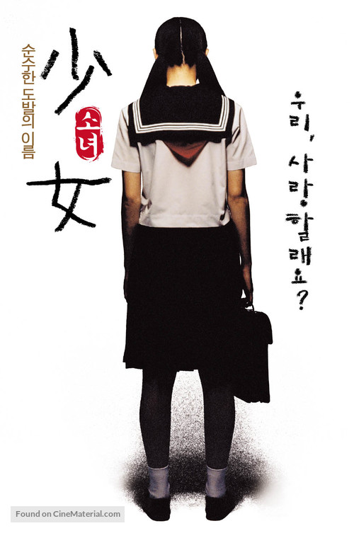 Sh&ocirc;jo - South Korean poster