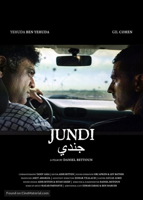 Jundi - Israeli Movie Poster